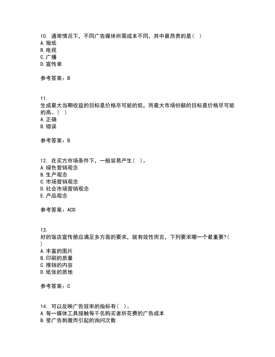 大连理工大学21春《市场营销》在线作业三满分答案57_第3页