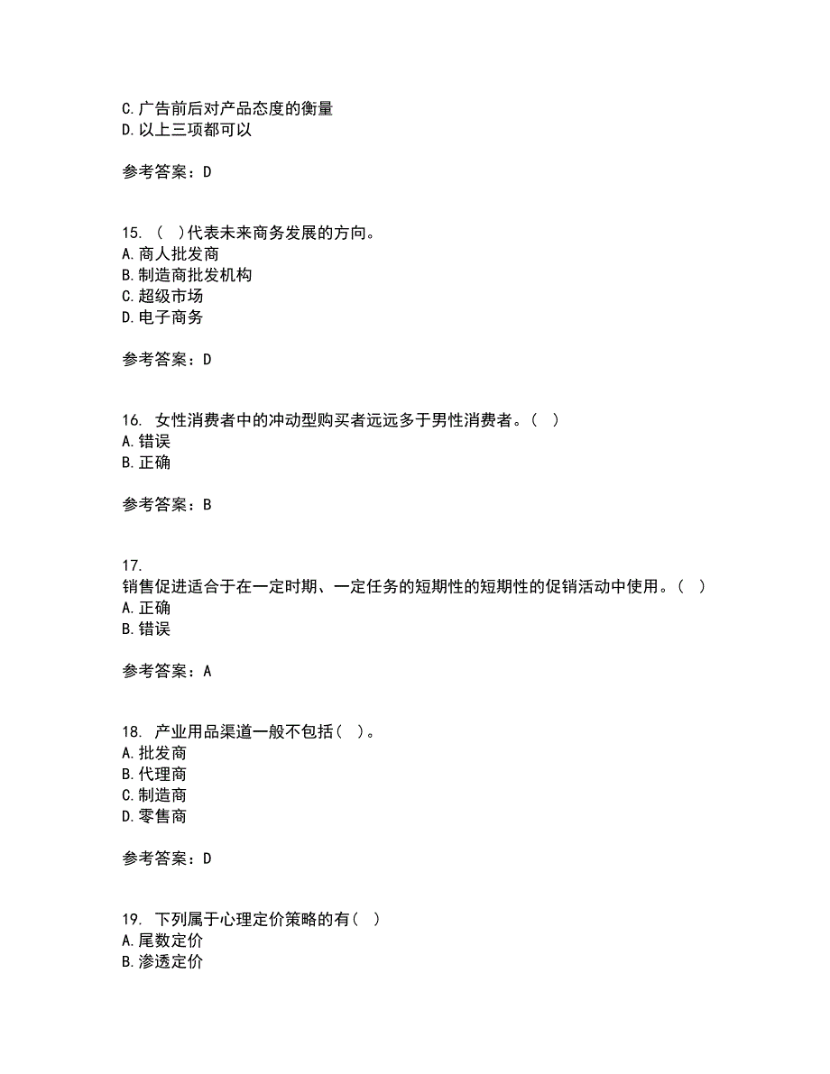 大连理工大学21春《市场营销》在线作业三满分答案57_第4页