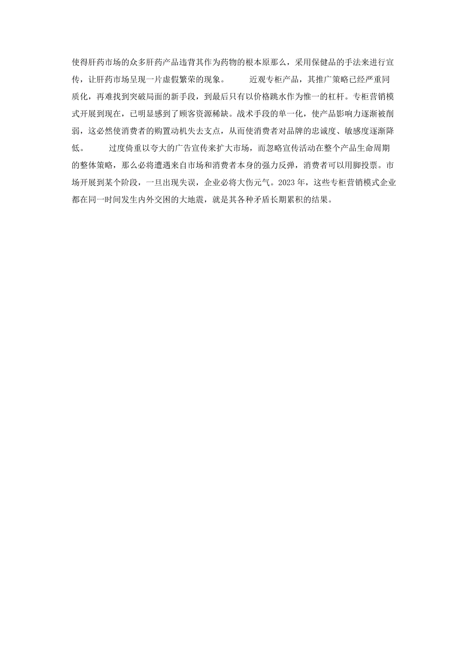 2023年专柜营销应脱胎换骨脱胎换骨1.docx_第4页