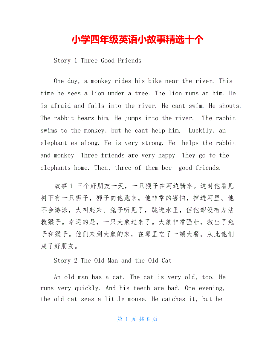 小学四年级英语小故事精选十个_第1页