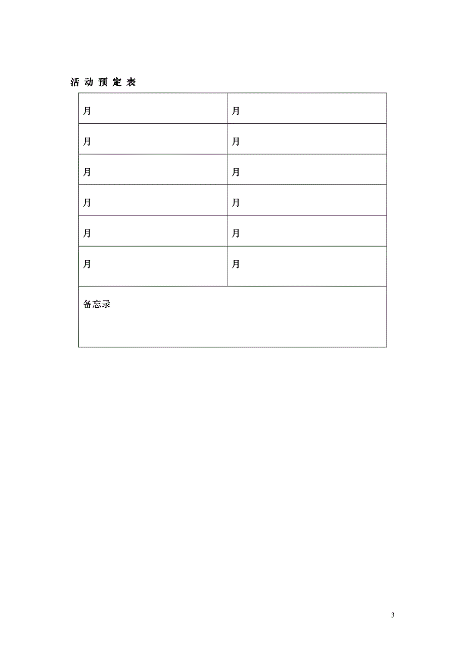 广告公司客户执行手册(1)_第3页