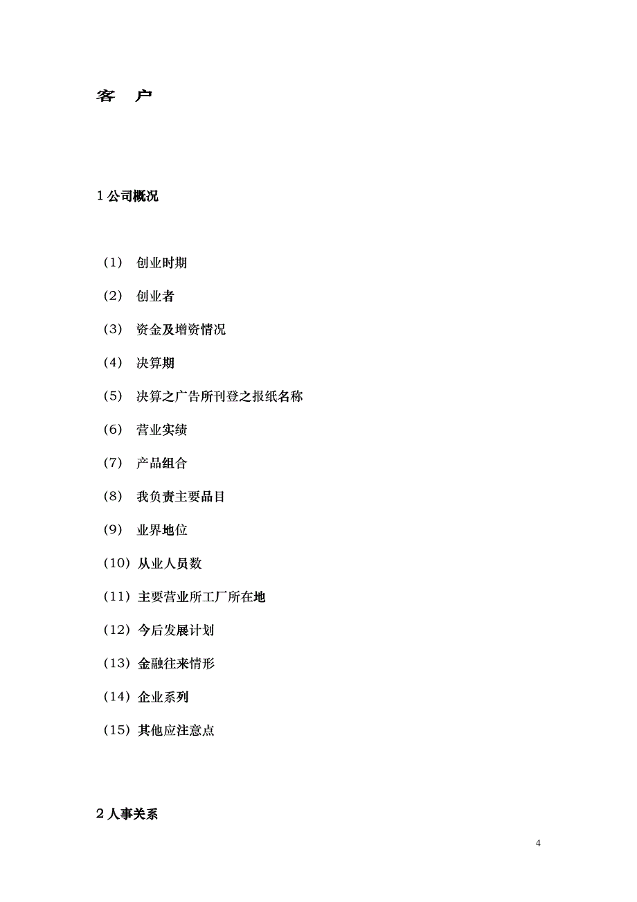 广告公司客户执行手册(1)_第4页