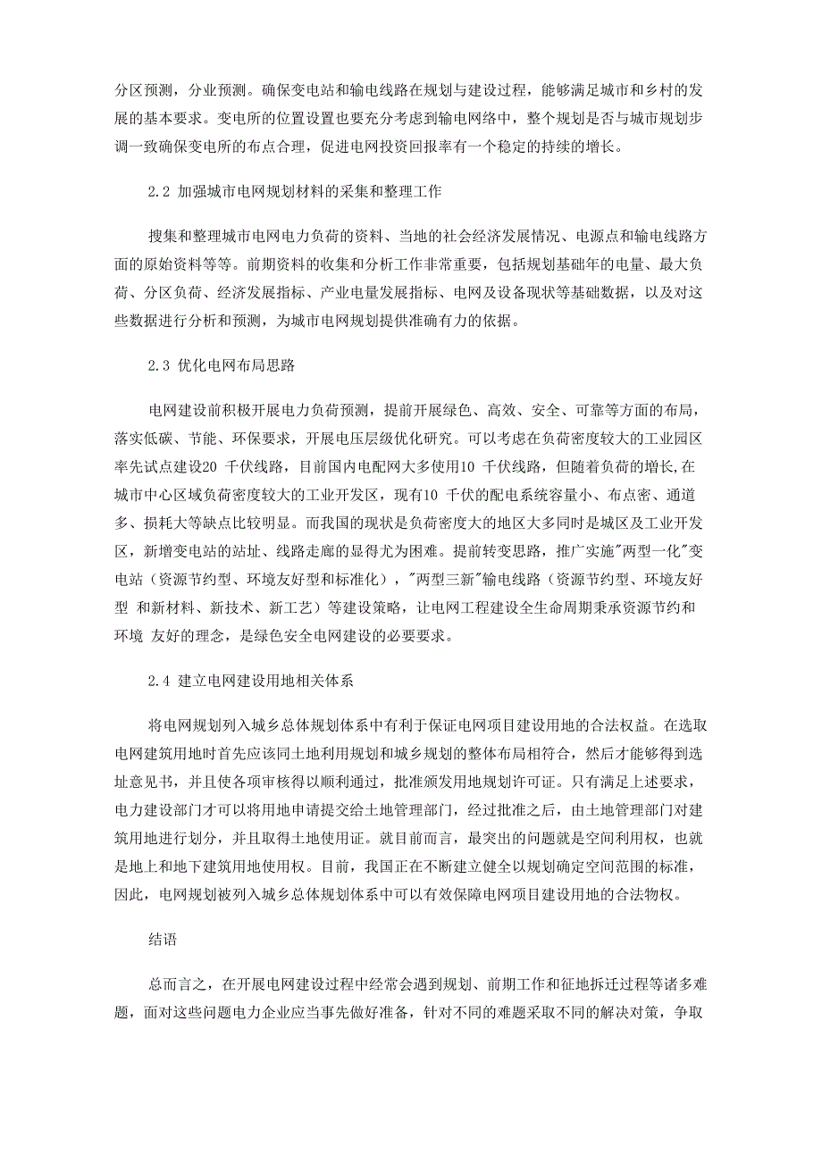 化解电网建设难题提高电网建设步伐_第3页