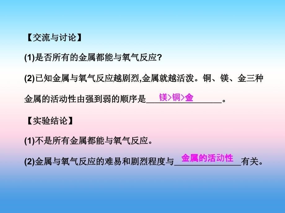 九年级化学下册第八单元金属和金属材料课题金属的化学性质第课时高效课堂课件新版新人教版(1)_第5页