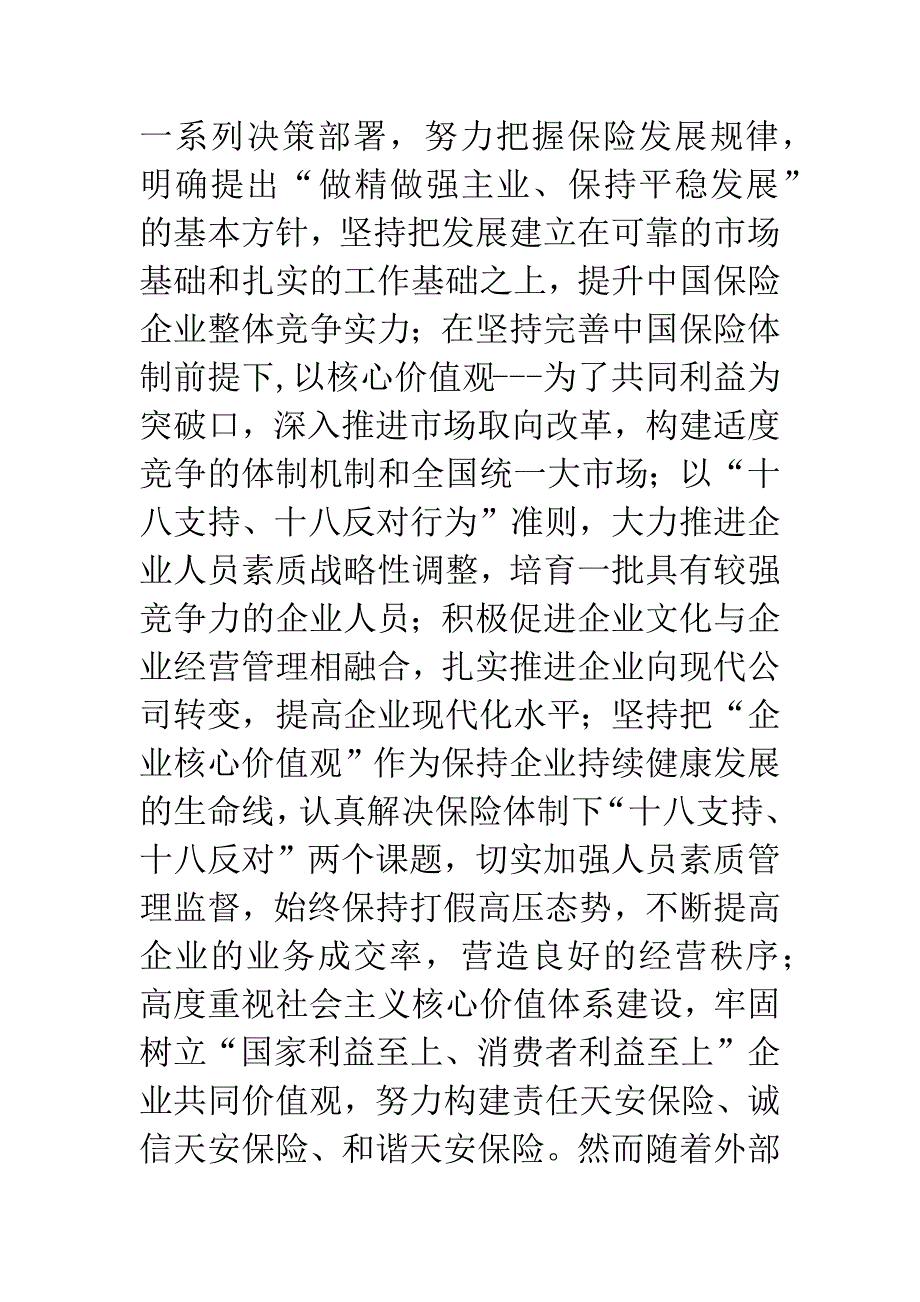 学习董事长十八大心得体会.docx_第4页