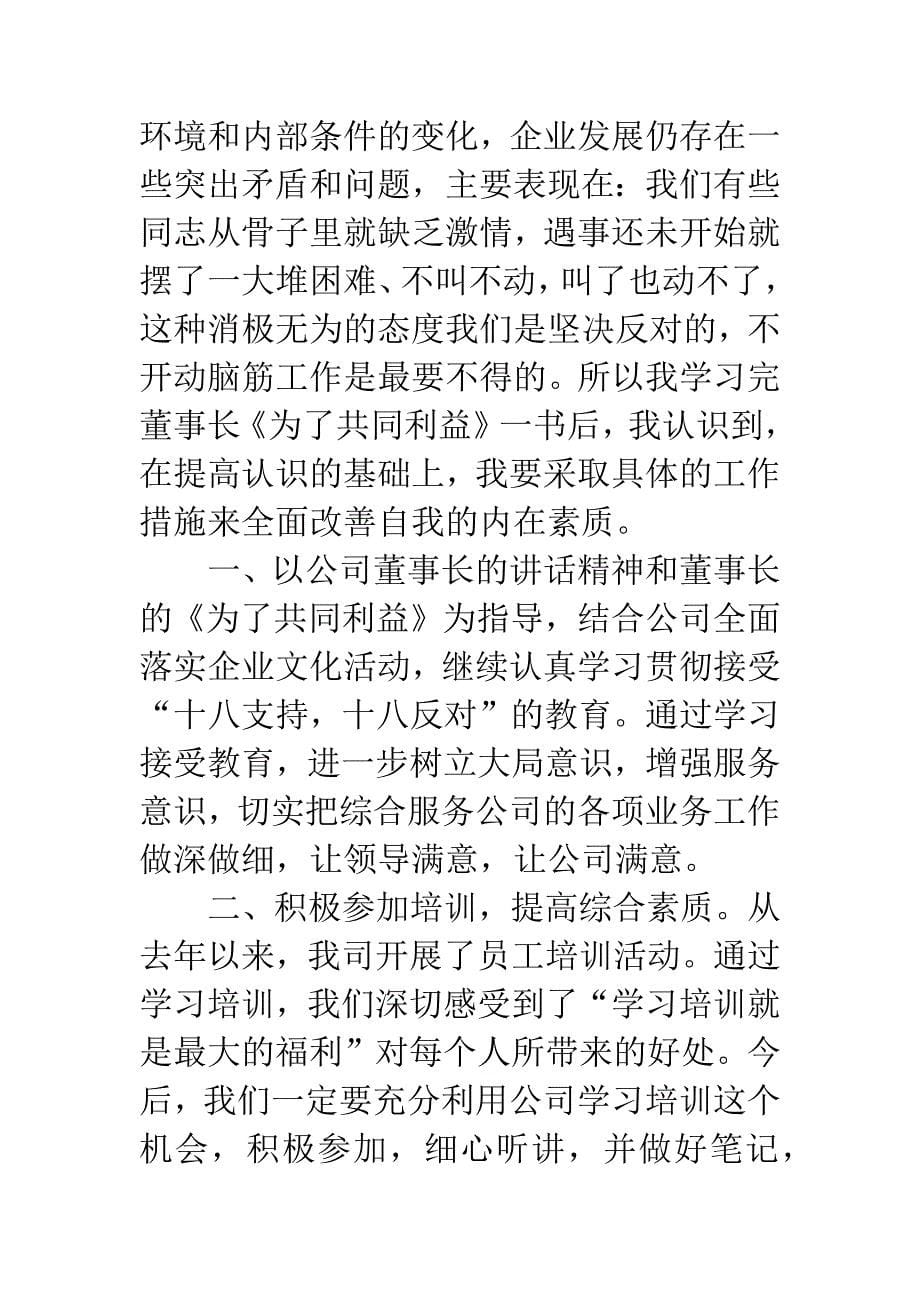 学习董事长十八大心得体会.docx_第5页