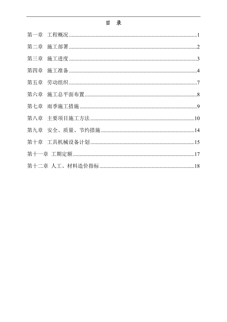 某热电站滑动模板180m高烟囱工程施工组织设计_第2页