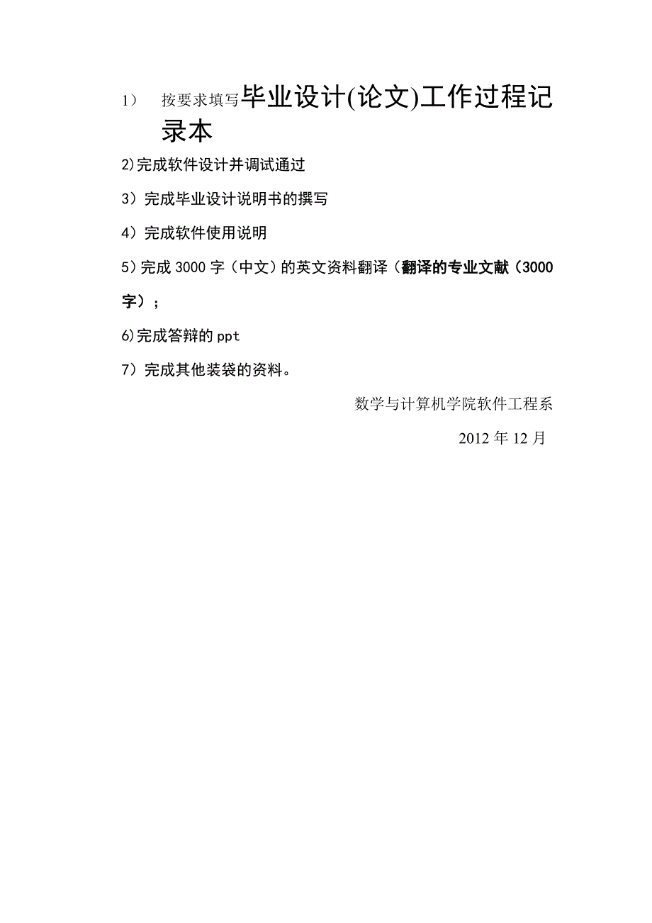 数学与计算机学院2013届毕业生毕业实习要求.doc_第3页