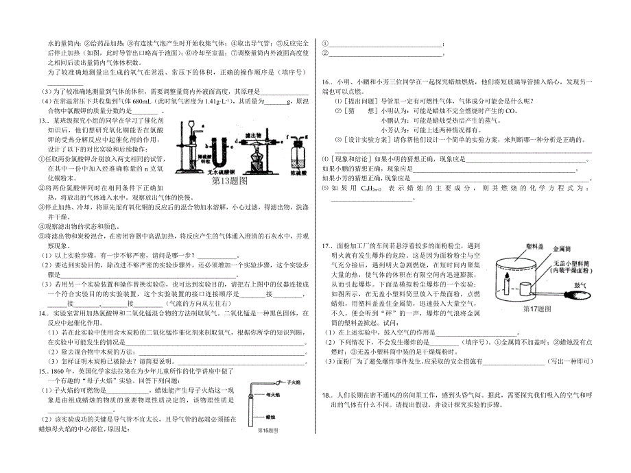 初中化学竞赛辅导跟踪练习_第2页