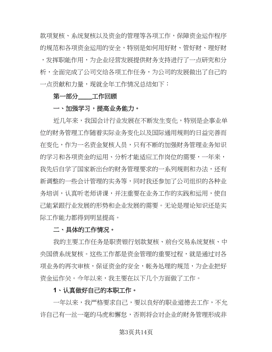 学校出纳工作计划2023年出纳工作计划模板（四篇）_第3页