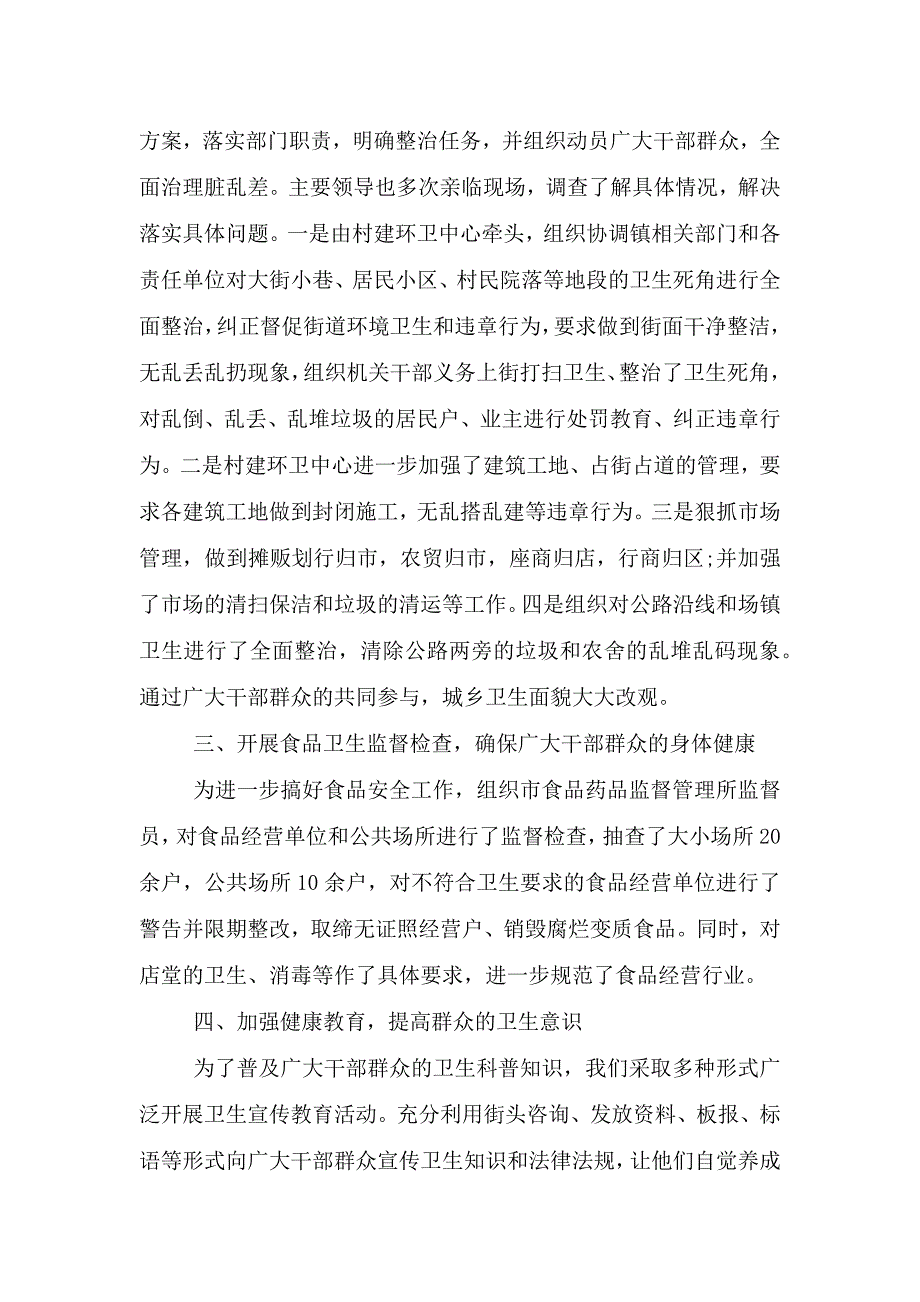 开展全国爱国卫生月活动总结5篇2021.doc_第4页