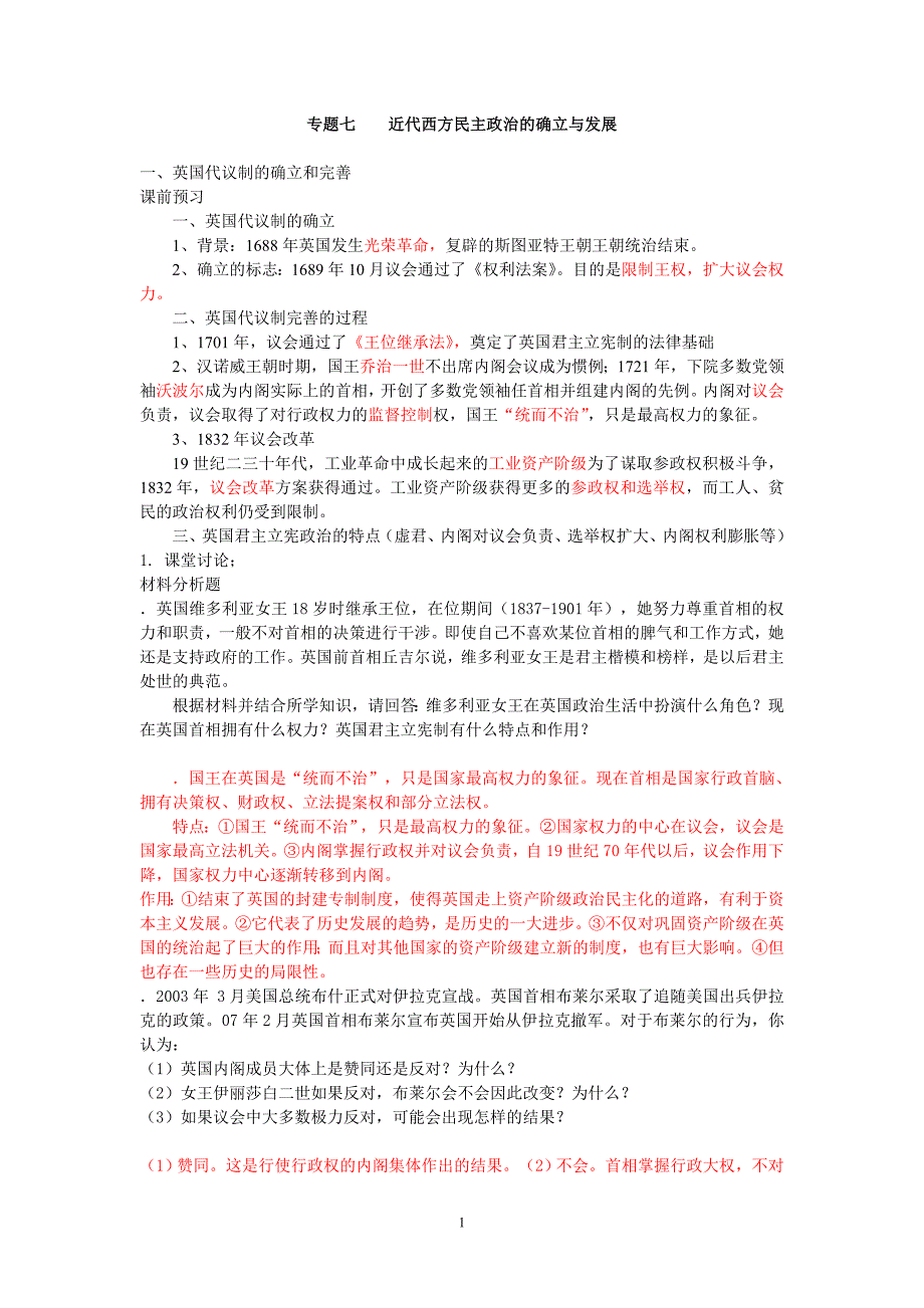 专题七近代西方民主政治的确立与发展_第1页