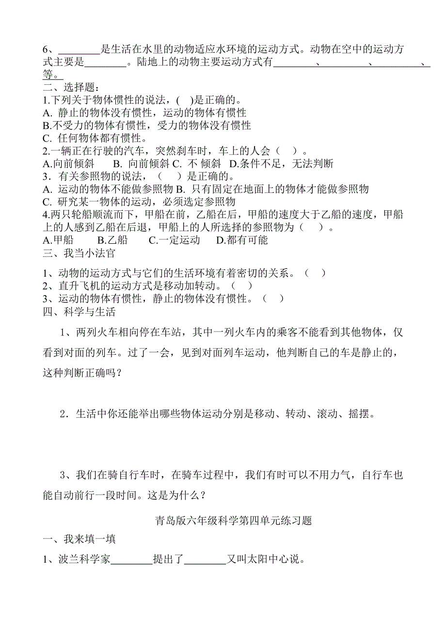 青岛版六年级上册科学单元试题　全册_第4页