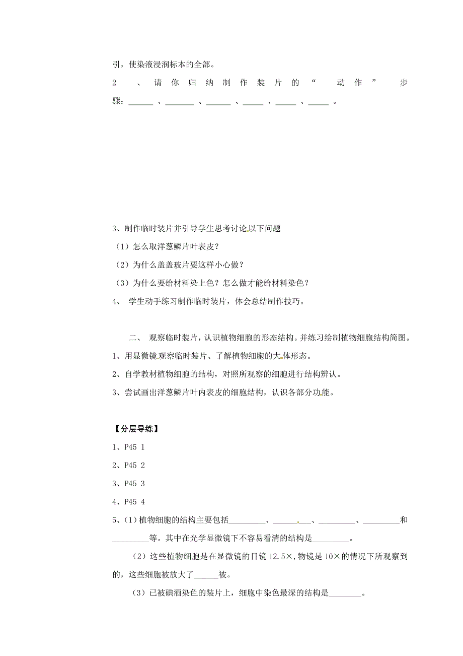 黑龙江省齐齐哈尔市七年级生物上册第二单元第一章第二节植物细胞学案无答案新版新人教版_第2页