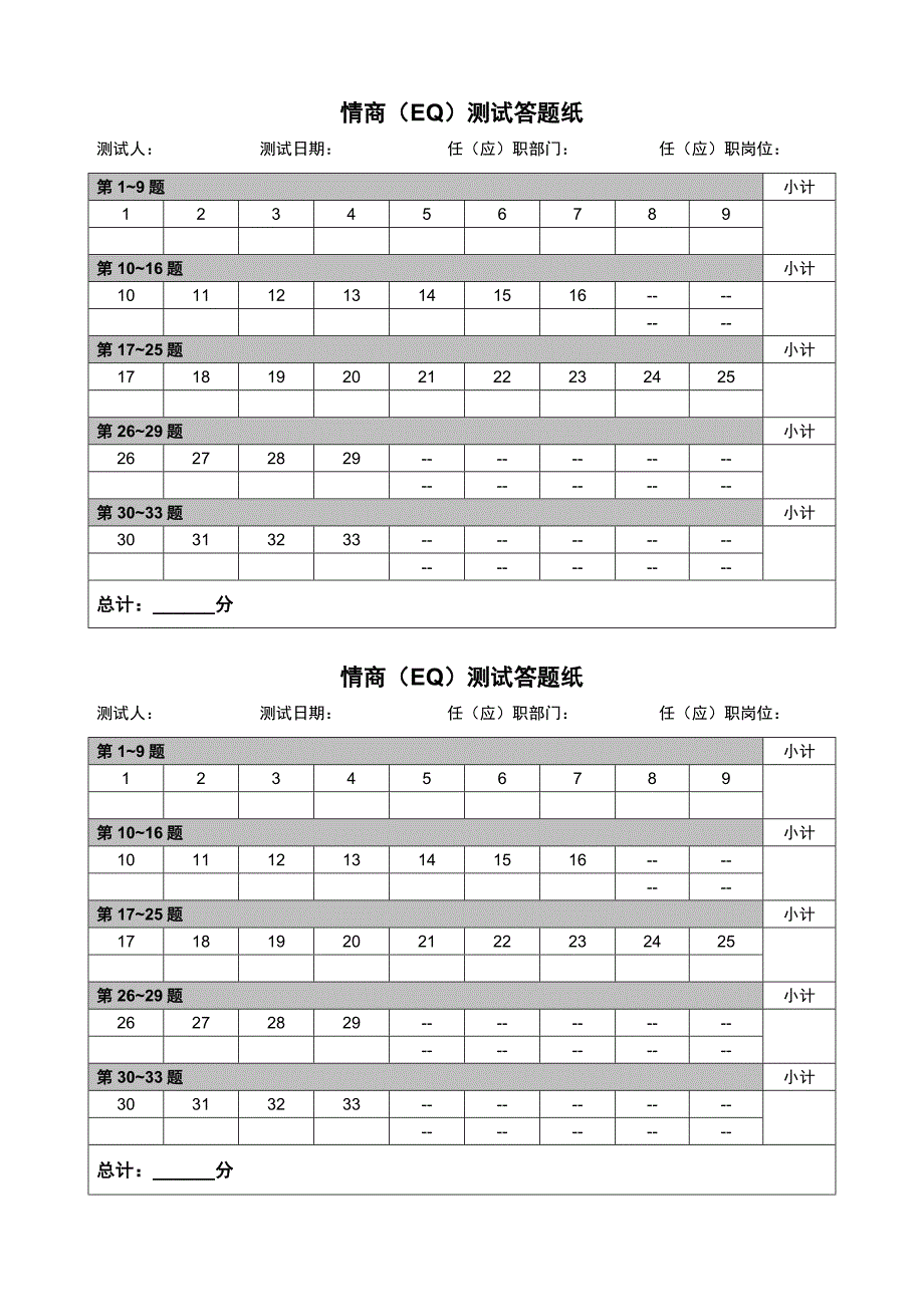 情商(-EQ-)测试题.doc_第4页