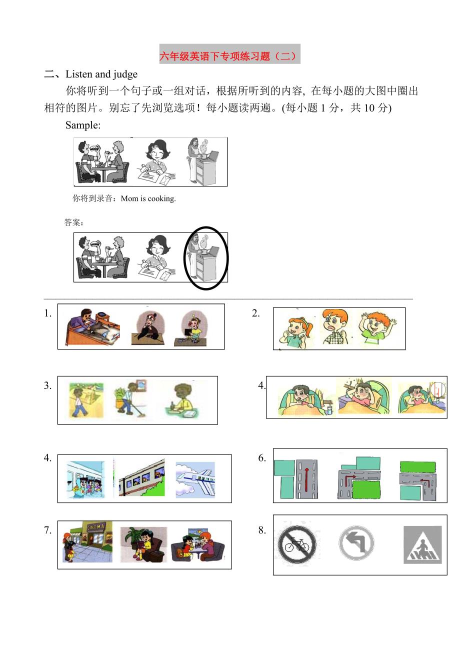 六年级英语下专项练习题（二）_第1页