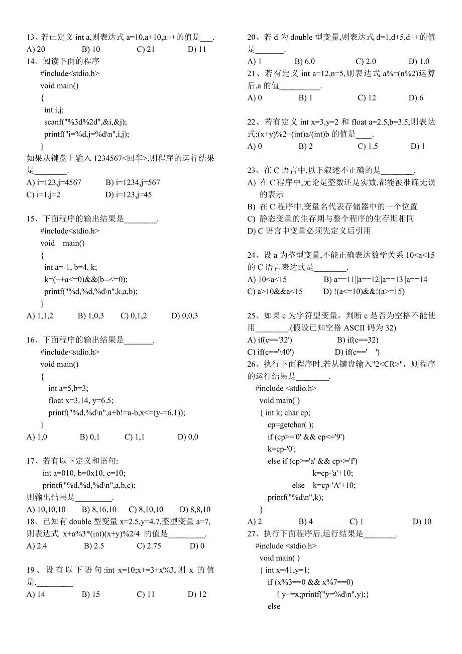 C语言基础练习100题(含答案)_第2页