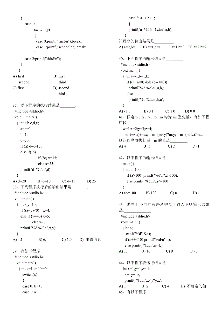 C语言基础练习100题(含答案)_第4页