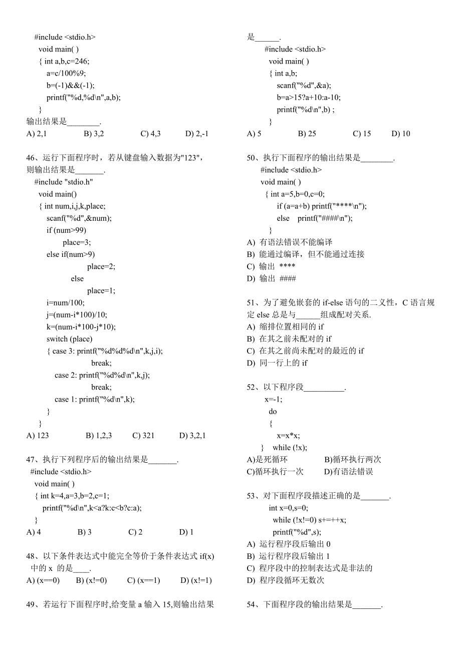 C语言基础练习100题(含答案)_第5页