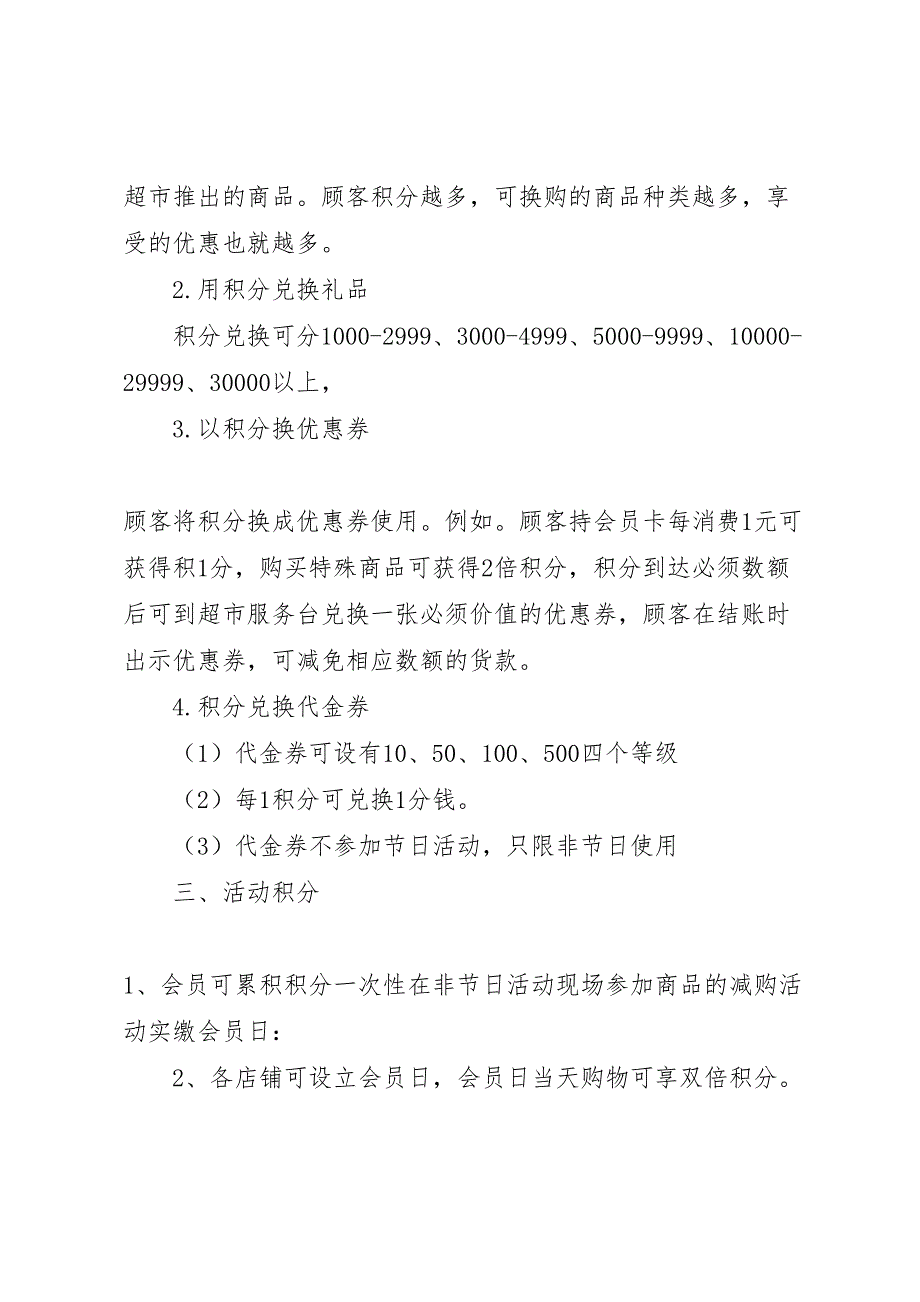 积分兑换方案优选10篇_第2页