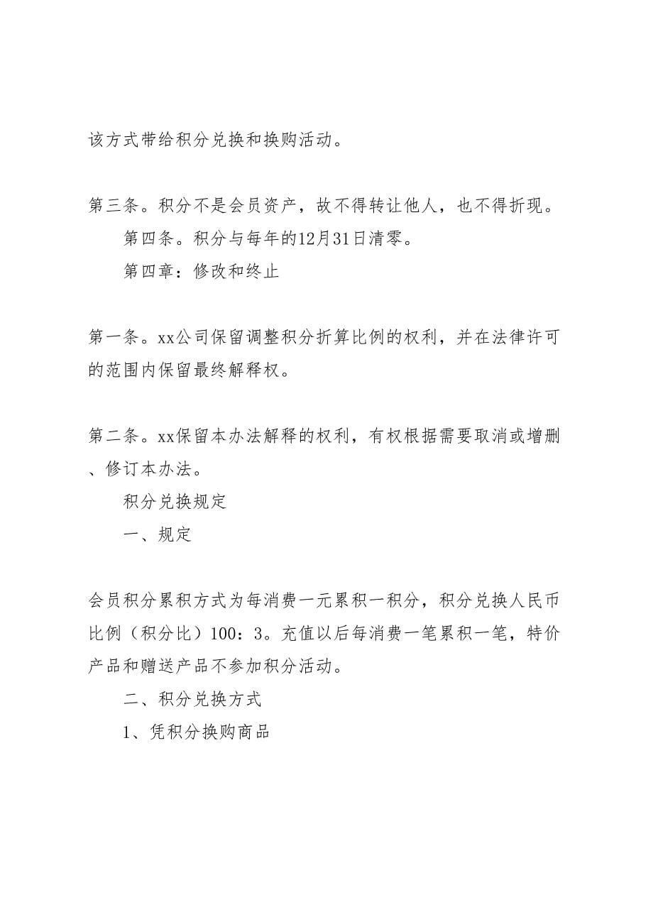 积分兑换方案优选10篇_第5页