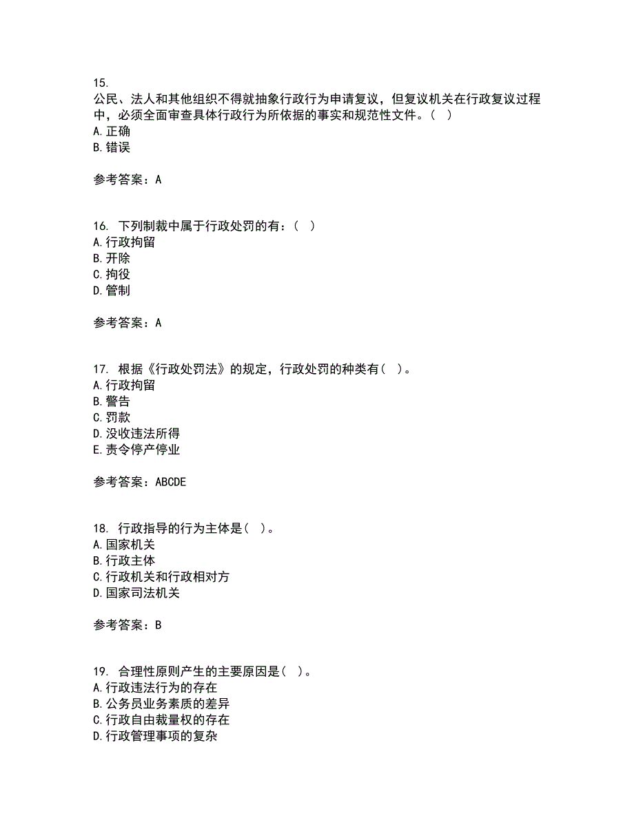 福建师范大学21春《行政法与行政诉讼法》在线作业一满分答案43_第4页