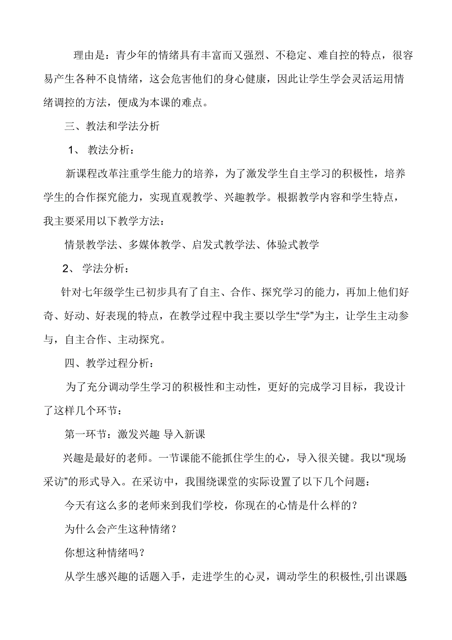 学会调控情绪说课稿.doc_第2页