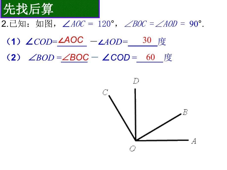 67角的和差课件_第5页