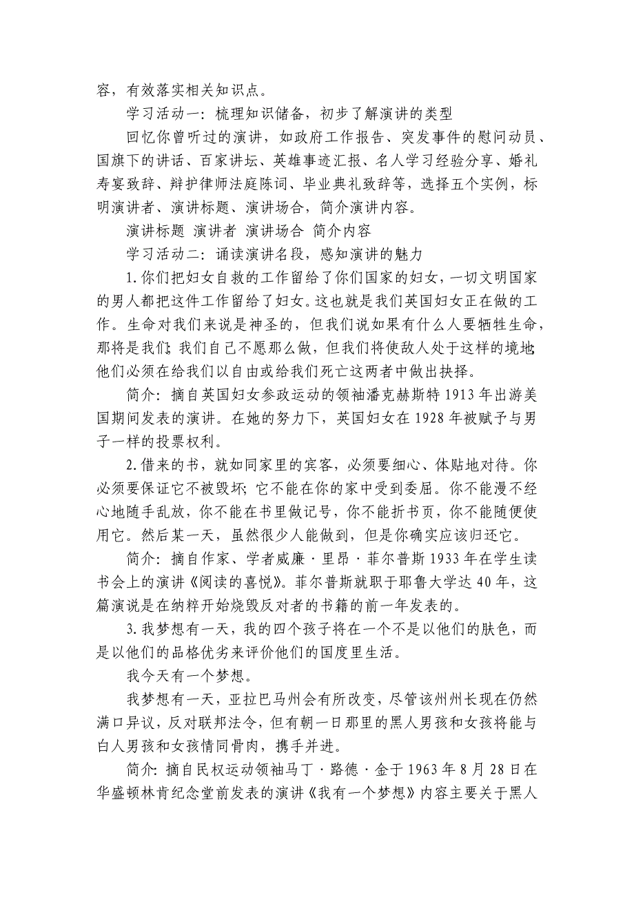 人教版部编（2019）高中语文必修上册第六单元《学习任务三：迁移运用演讲展示》名师单元一等奖创新教学设计（4课时）_第2页