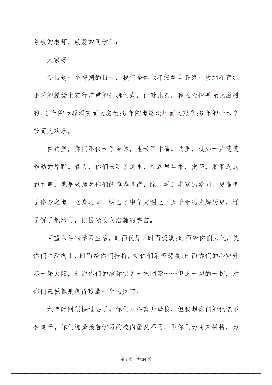 有关毕业演讲稿模板10篇_第3页