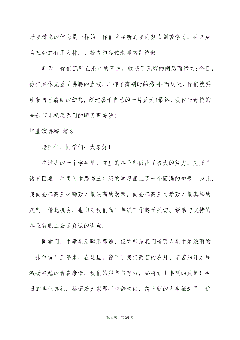 有关毕业演讲稿模板10篇_第4页