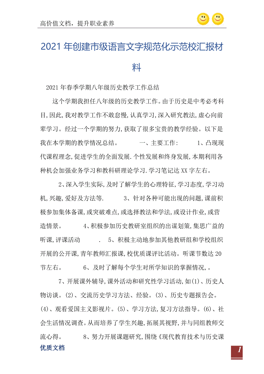 创建市级语言文字规范化示范校汇报材料_第2页