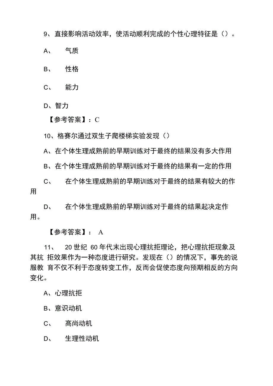 大学心理学专业试卷考试卷(含答案)_第4页