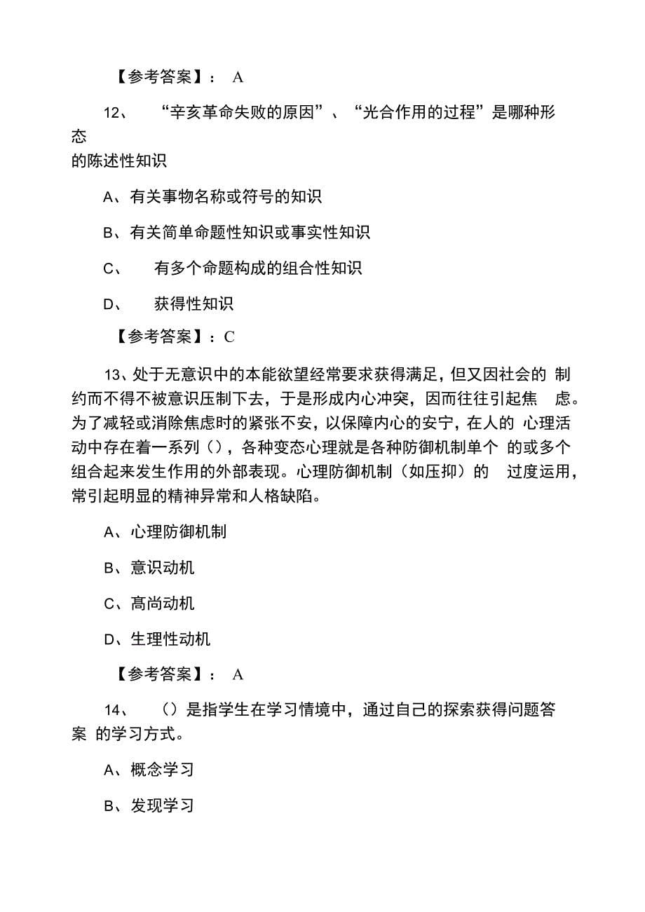 大学心理学专业试卷考试卷(含答案)_第5页