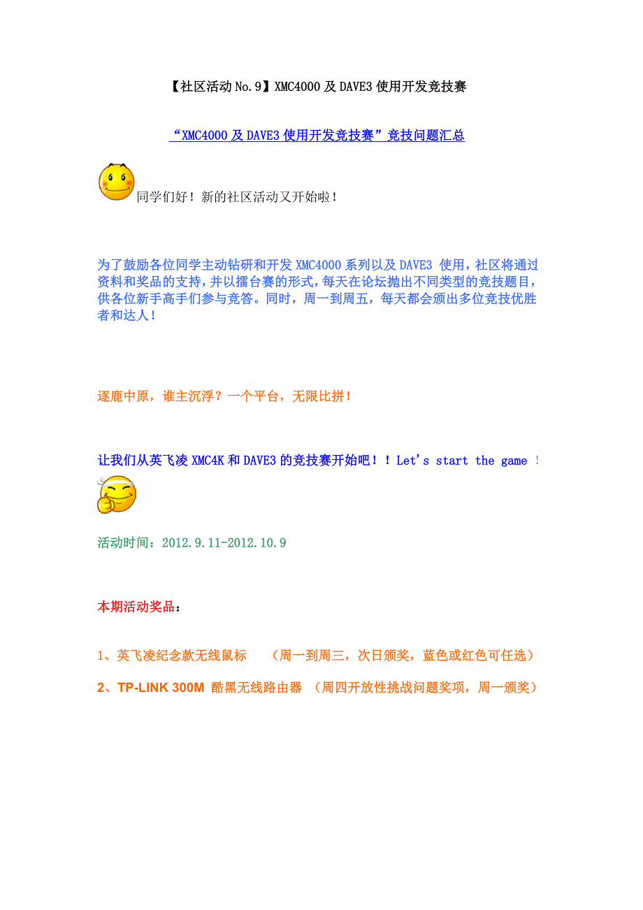 英飞凌XMC4000及DAVE3使用开发竞技赛活动.doc_第1页