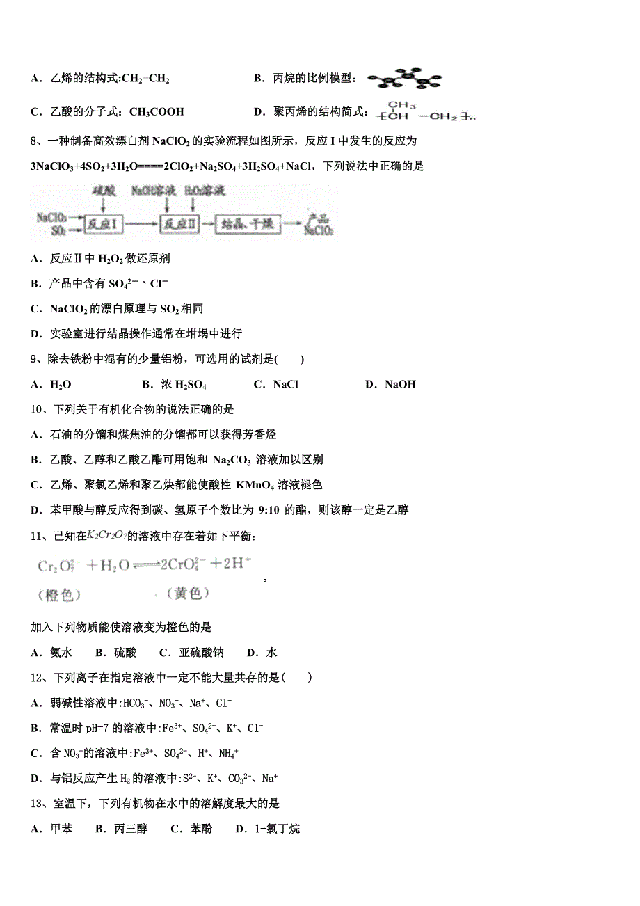 云南省楚雄州大姚县第一中学2022学年化学高二下期末综合测试试题(含解析).doc_第2页