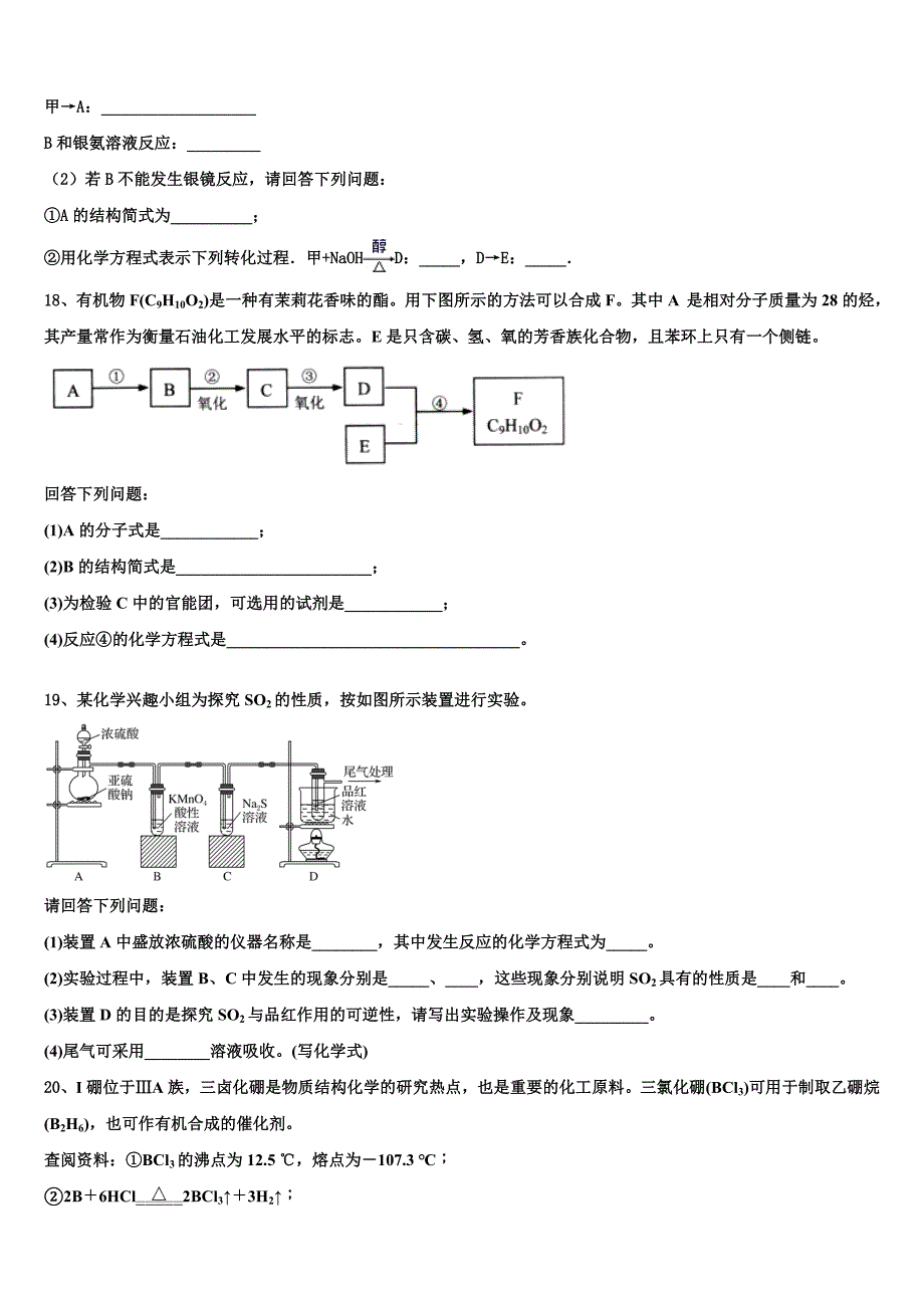 云南省楚雄州大姚县第一中学2022学年化学高二下期末综合测试试题(含解析).doc_第4页