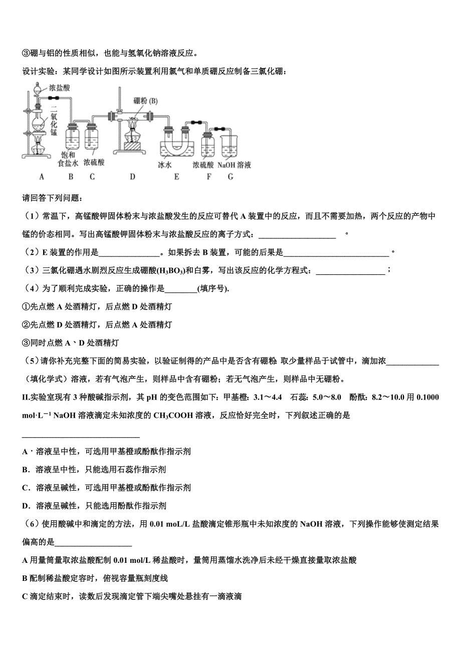 云南省楚雄州大姚县第一中学2022学年化学高二下期末综合测试试题(含解析).doc_第5页