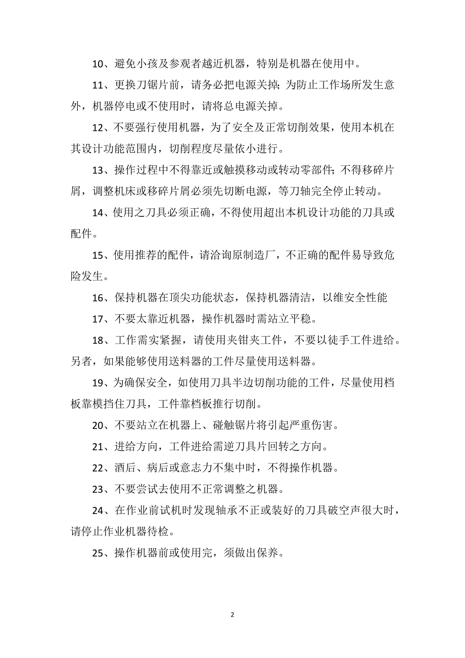 立轴式木工铣床安全操作规程_第2页