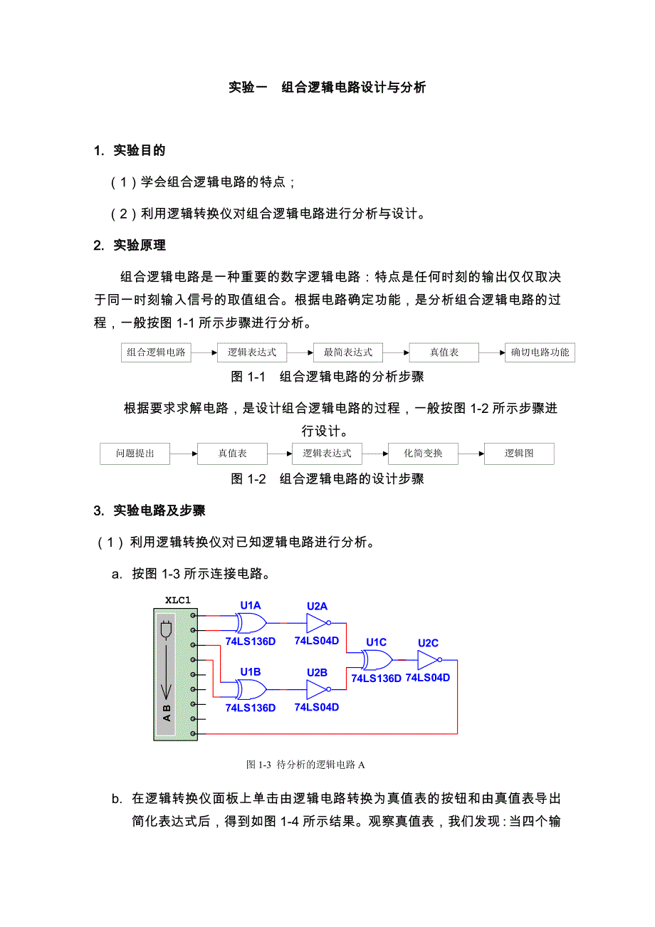 数字电子技术 实验报告_第1页