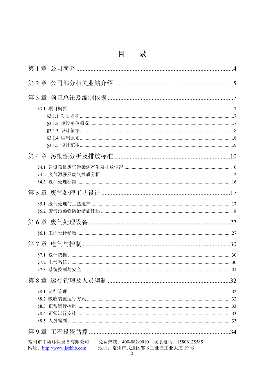 废气处理专业设备酸雾净化塔技术方案书_第2页