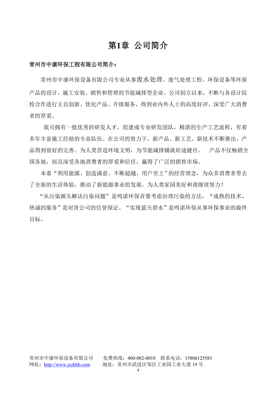 废气处理专业设备酸雾净化塔技术方案书_第4页