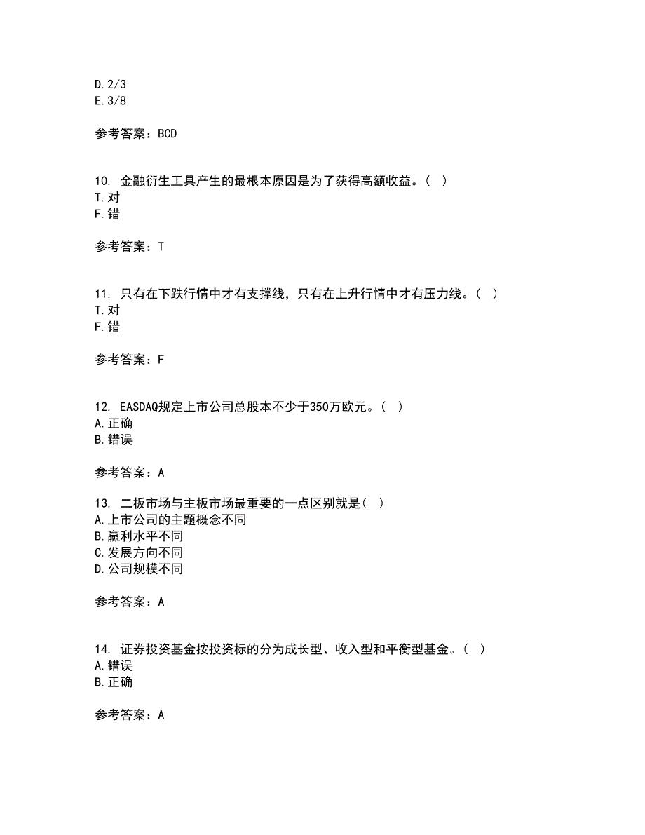 地大21秋《证券投资学》平时作业2-001答案参考62_第3页