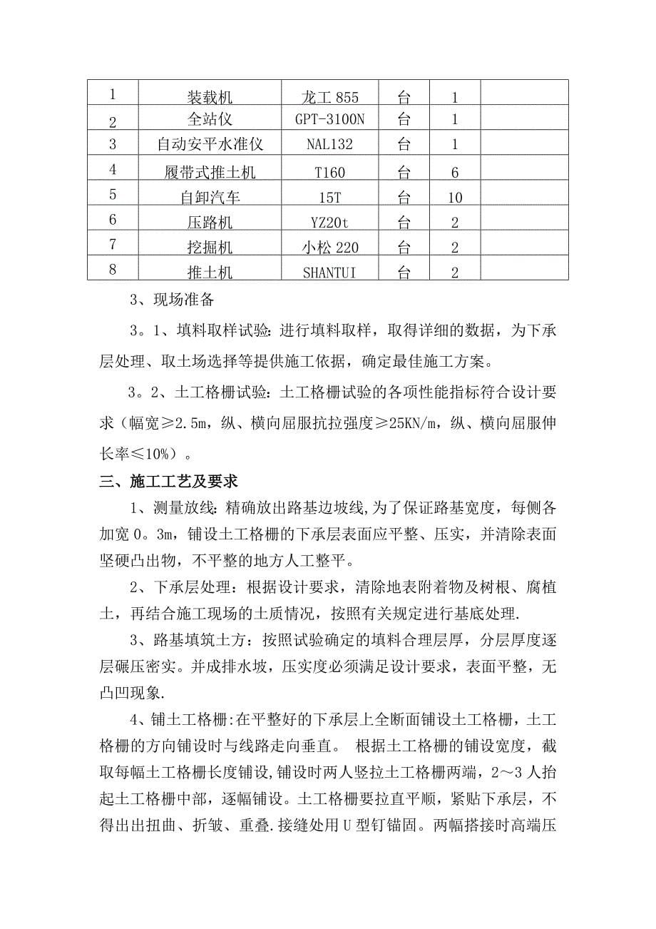 【标准施工方案】土工格栅专项施工方案_第5页