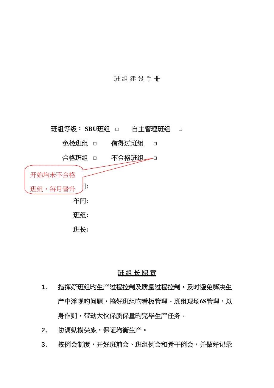 海尔班组建设标准手册_第1页