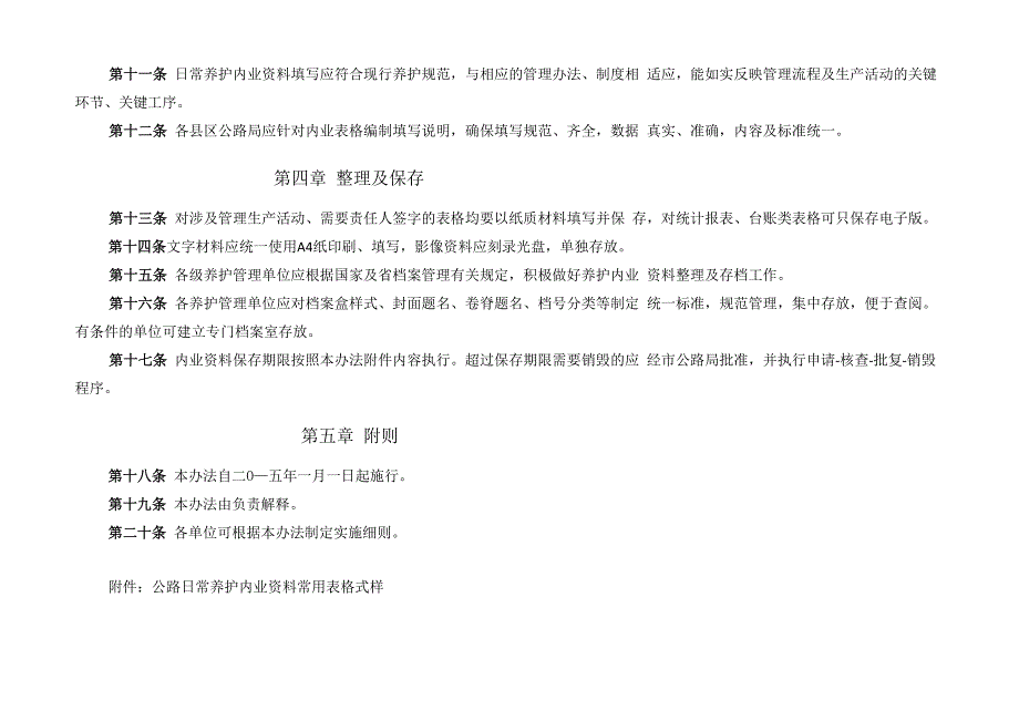 公路日常养护内业资料管理办法_第4页