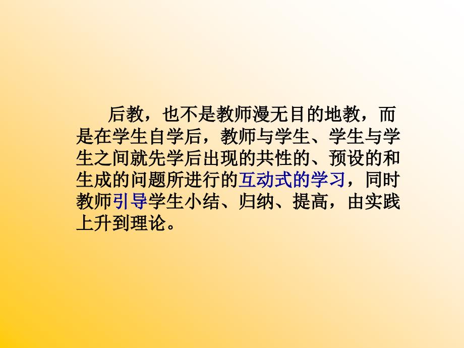 先学后教当堂训练课堂教学模式_第4页