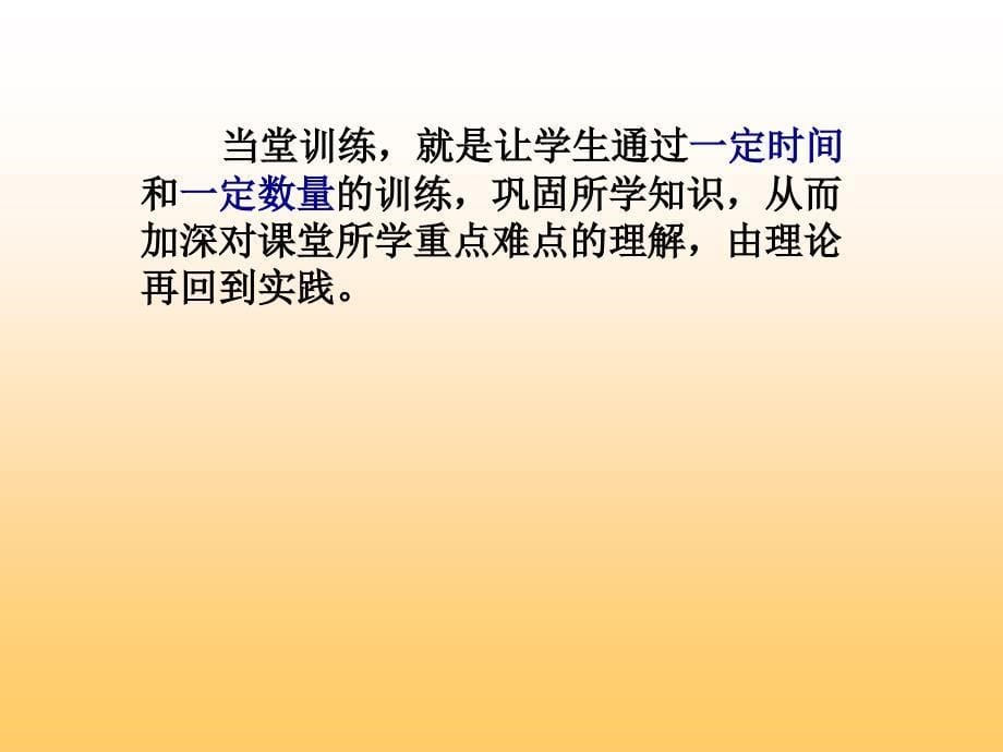 先学后教当堂训练课堂教学模式_第5页