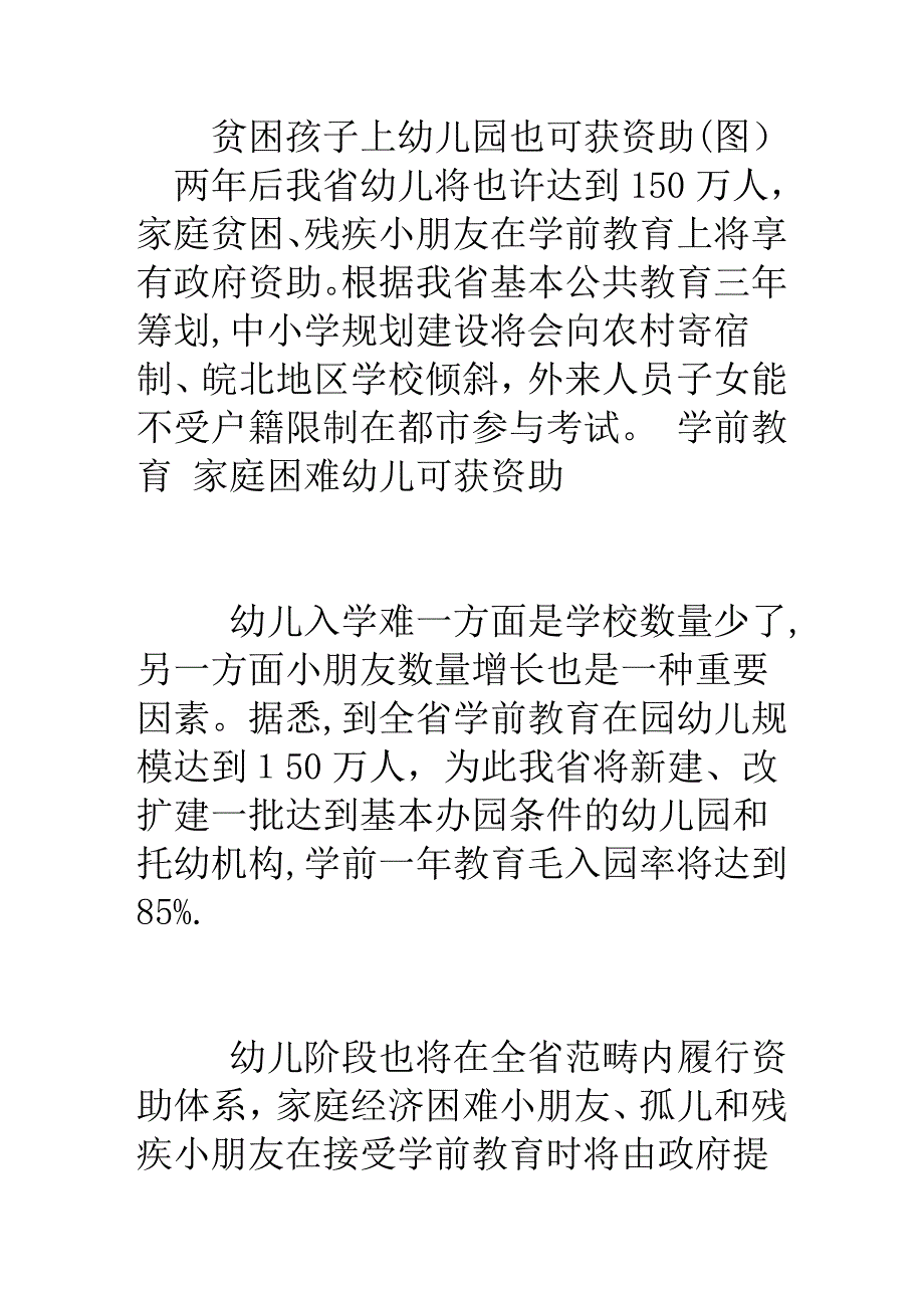 贫困孩子上幼儿园也可获资助(图)_第1页