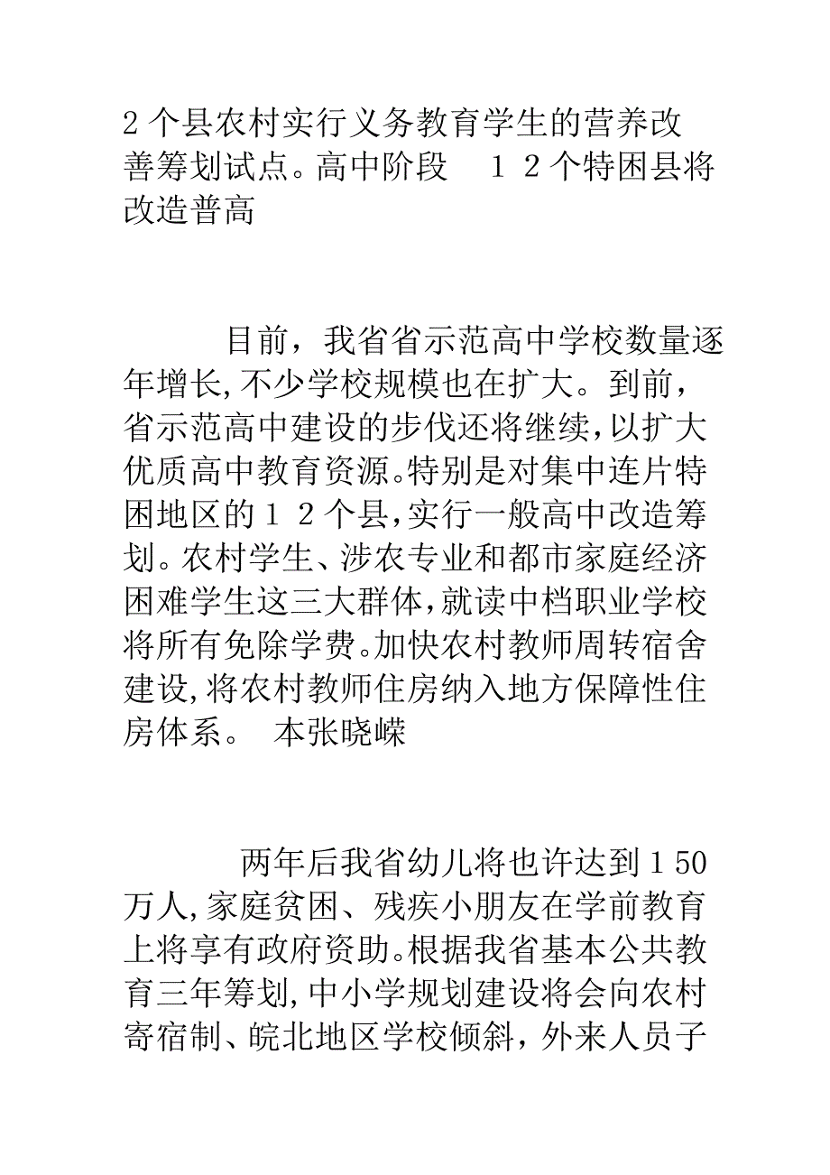 贫困孩子上幼儿园也可获资助(图)_第3页